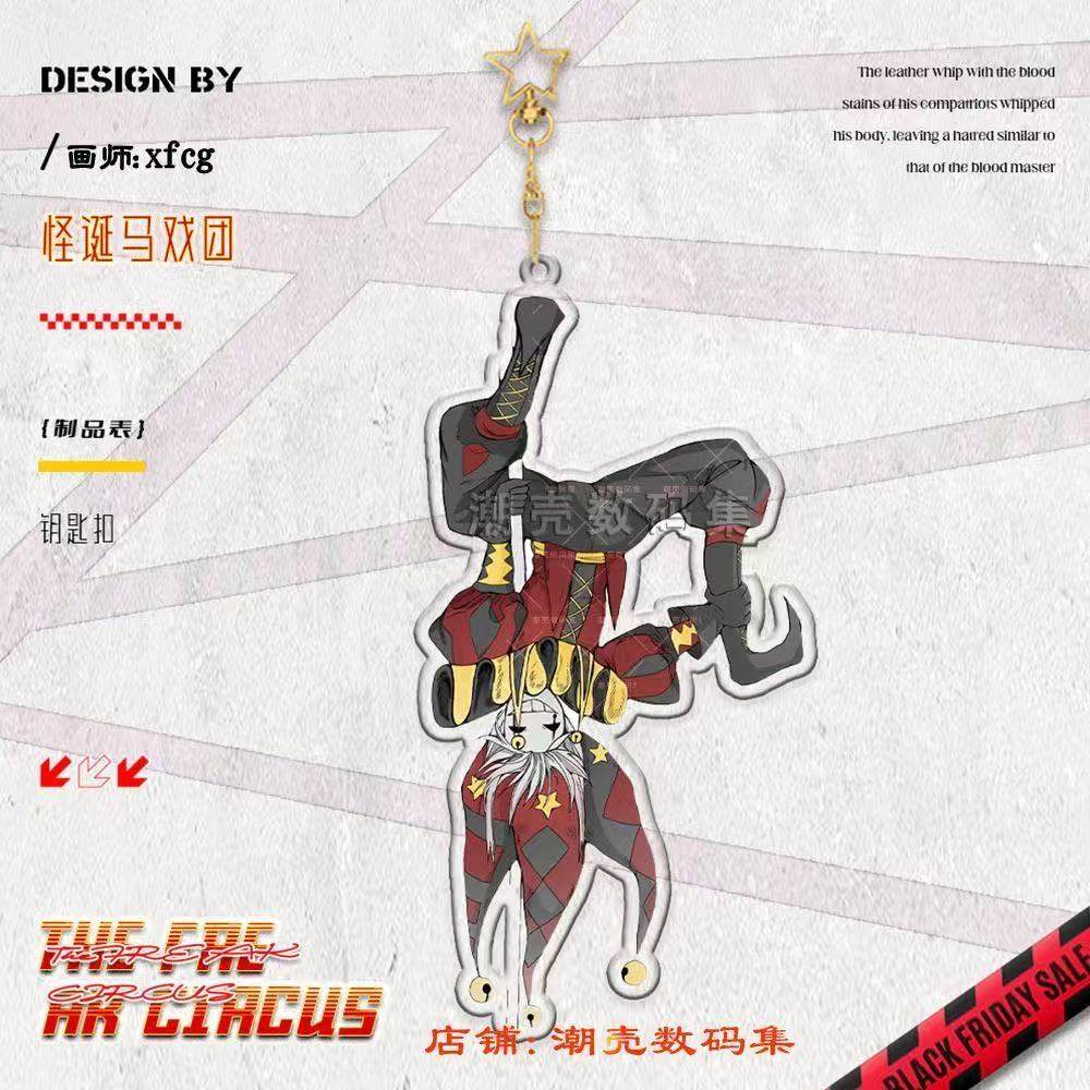 怪诞马戏团同人制 旋转立牌镭射立牌炫彩星星钥匙扣色纸 画师授权,淘宝优惠券,粉丝福利购,淘宝优惠卷