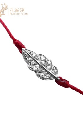 Redline/红绳女士叶子镶嵌0.035克拉圆形钻石白金绳制手链