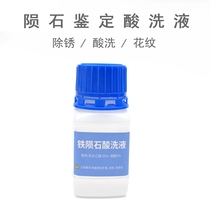 Meteorite Pickling Liquid Rust Remover Tianiron Meteorite Rust Removal Pattern Pickling Liquid Identification Detection Meteorite Vistadon