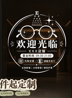饭店贴画欢迎光临装饰品简约门贴静电贴网红气氛玻璃贴纸新店定做