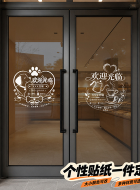 欢迎光临提示贴简约窗花pvcins创意橱窗贴新店定制门贴移门