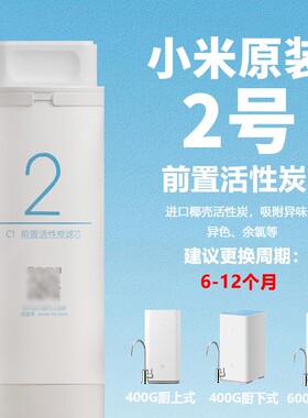小米净水器滤芯400G600G