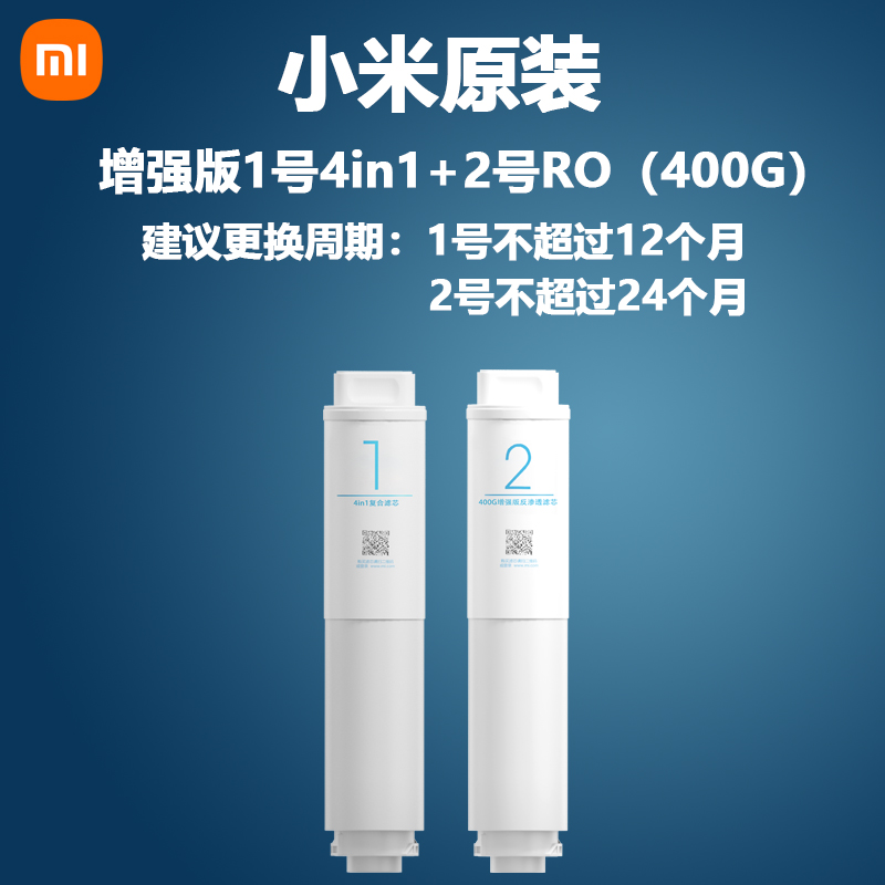 小米净水器滤芯1A家用反渗透RO滤芯400/500G增强版3in1复合滤芯