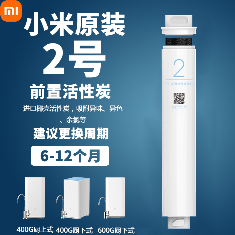 小米净水器滤芯400G600G1号PP棉2号前置3号RO反渗透4号后置过滤器