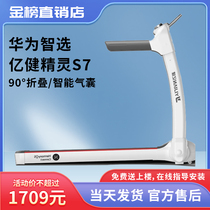 Huawei wise selection of 100 million bodybuilding genie S7 treadmill damping small silent home multifunction folding fitness walking machine