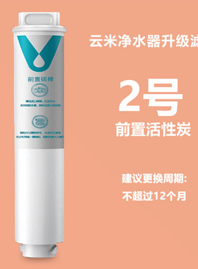 云米C/V/X净水器滤芯400G600G