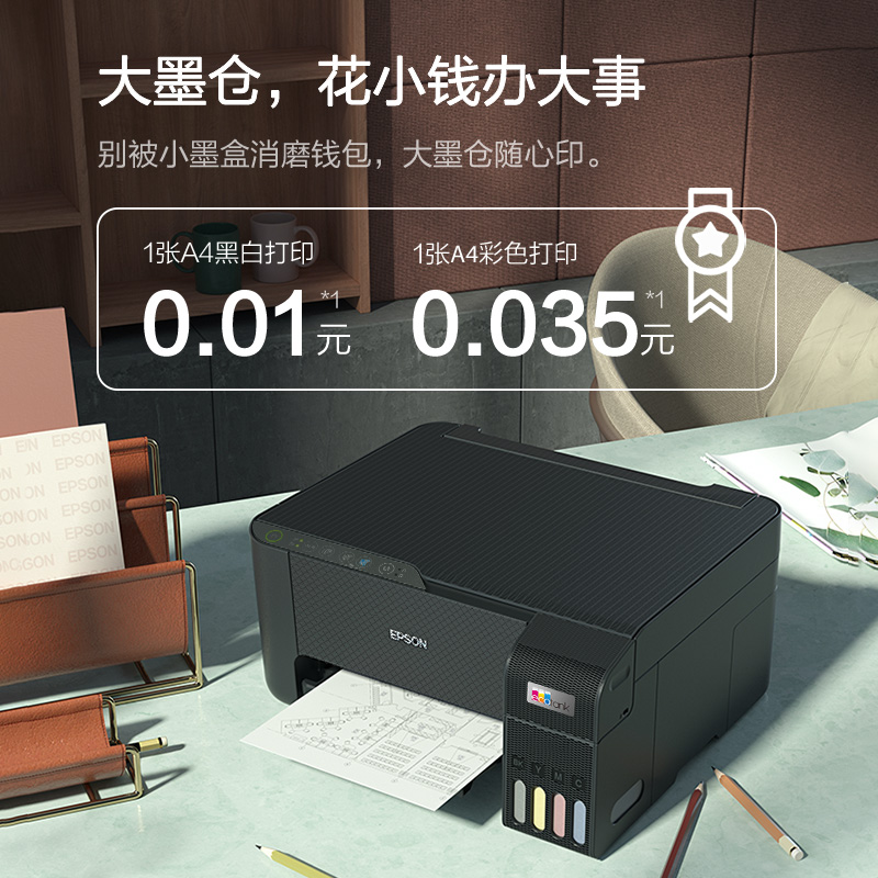 爱普生（EPSON）L3251/3253/3255 喷墨打印机家用办公照片彩色无线打印复印一体机 - 图3