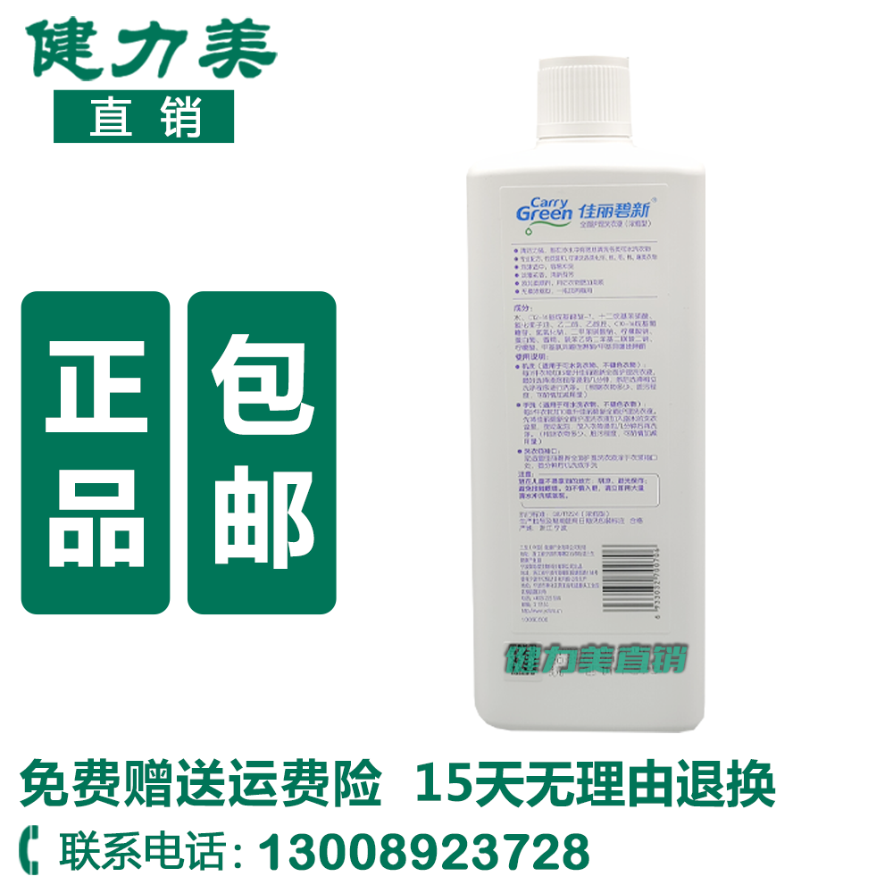 宁波三生御坊堂佳丽碧新全面护理洗衣液标价73元至2025年08月正品 - 图1