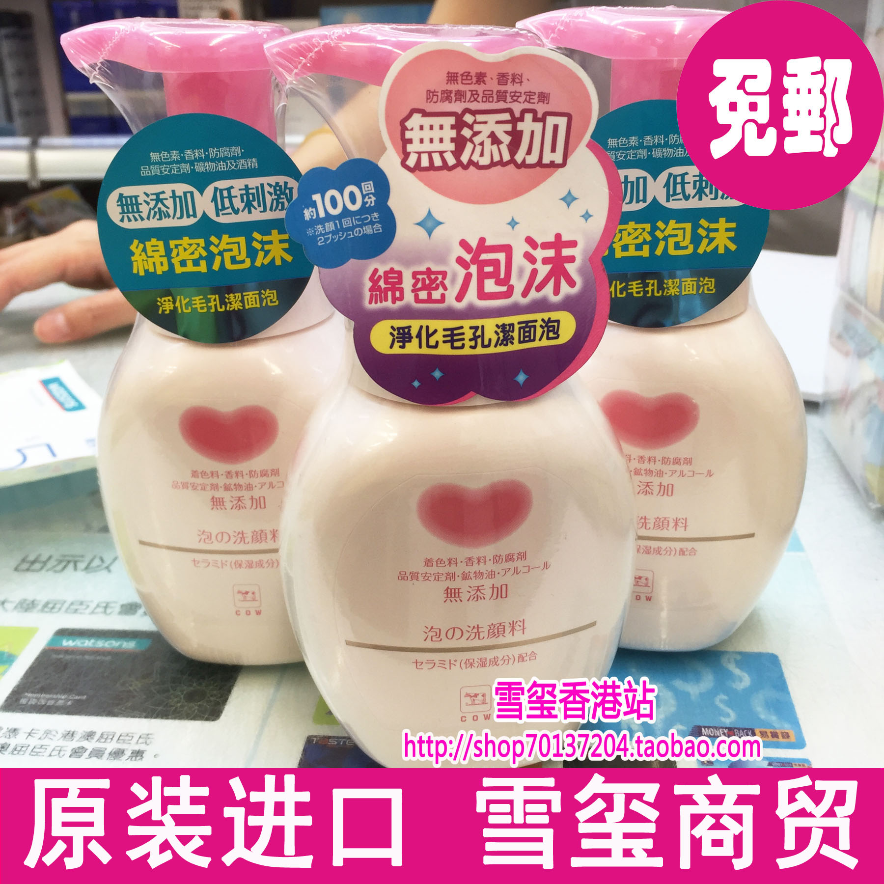 日本原裝 COW牛乳洗面奶無新增溫和潔面泡沫200ml保溼型
