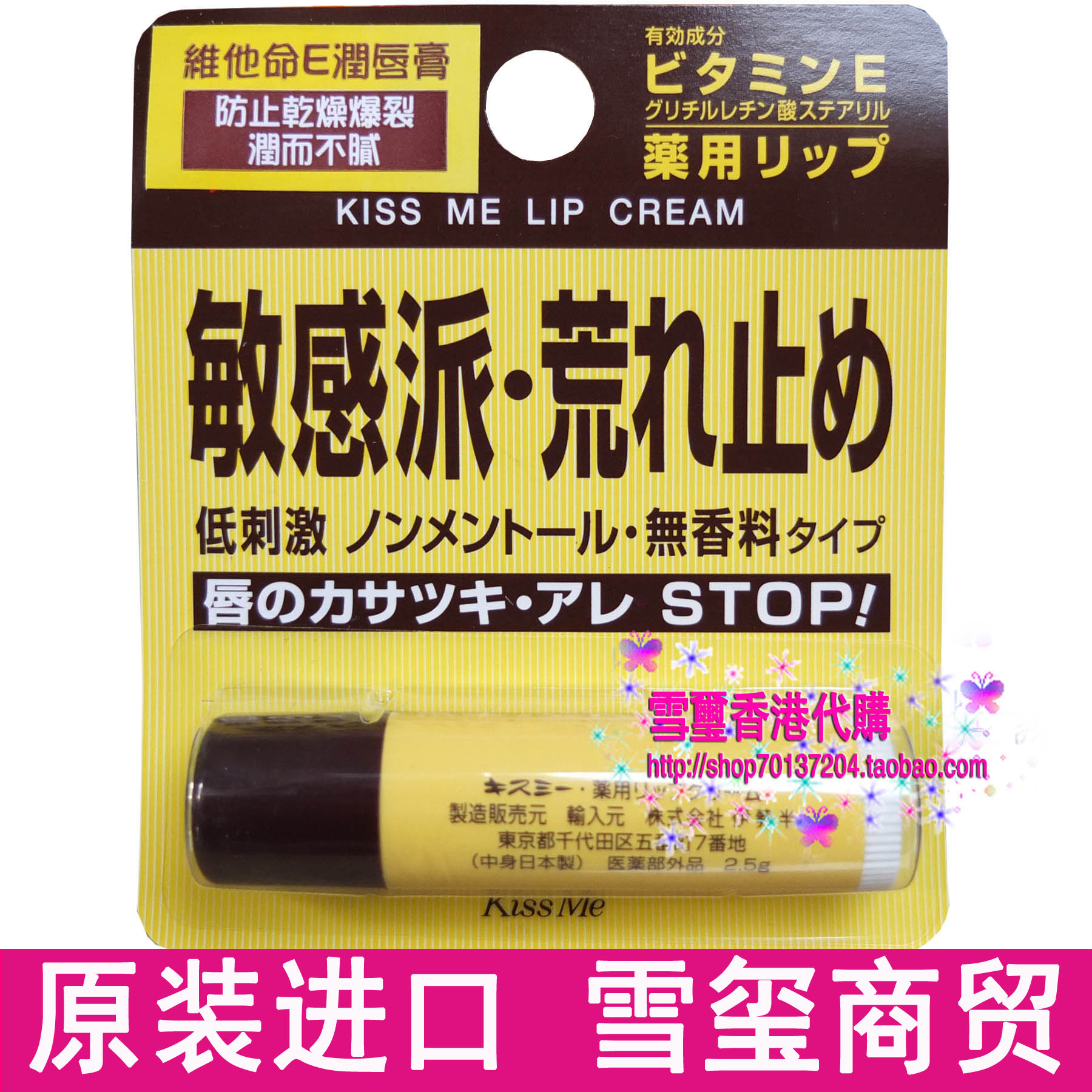 日本原裝kiss 奇士美維他命E潤脣膏2.5g護脣保溼