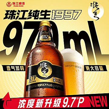 珠江啤酒1997纯生PLUS啤酒970mL*6瓶整箱[5元优惠券]-寻折猪