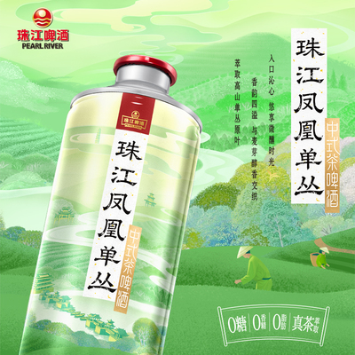 【新品上市】珠江凤凰单丛茶啤酒中式精酿啤酒980mL*6罐整箱官方