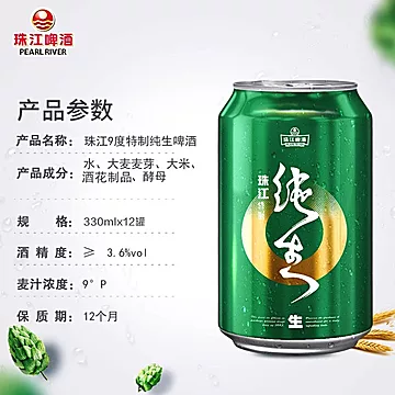 珠江啤酒特制纯生330ml*12罐整箱[5元优惠券]-寻折猪