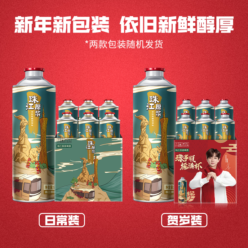 珠江原浆啤酒980ml*6罐装整箱批发全麦精酿鲜啤扎啤官方旗舰店