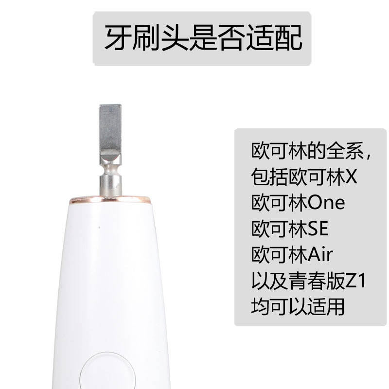 粤明适配欧可林Oclean电动牙刷刷头替换Oclean X One Air牙刷头 - 图0