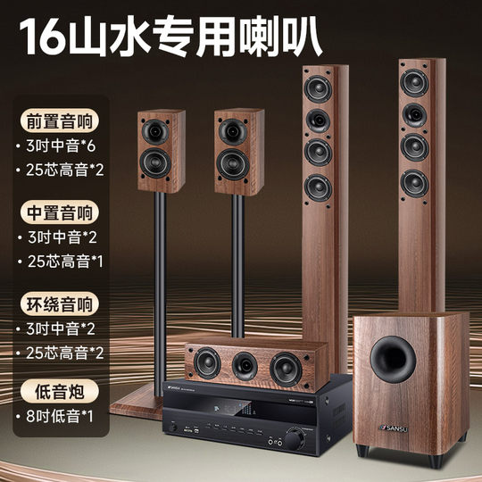 Shanshui 5.1 flagship home audio set
