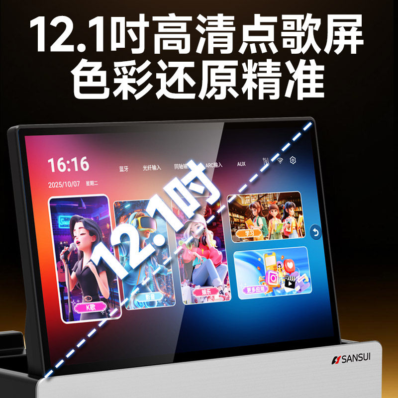 26新款]山水C9家用k歌音响套装8寸家庭ktv卡拉OK音箱点歌机一体机,淘宝优惠券,粉丝福利购,淘宝优惠卷