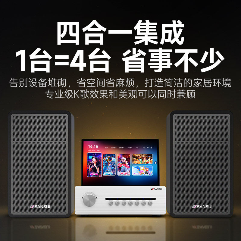 26新款]山水C9家用k歌音响套装8寸家庭ktv卡拉OK音箱点歌机一体机,淘宝优惠券,粉丝福利购,淘宝优惠卷
