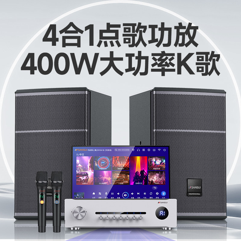 26新品)山水C13家庭KTV音响套装12吋专业卡拉OK点歌机一体K歌音箱,淘宝优惠券,粉丝福利购,淘宝优惠卷