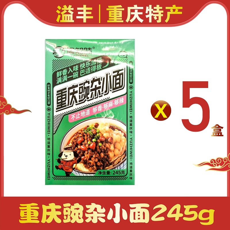 重庆特产渝知味重庆豌杂小面245g地道风味豌豆炸酱拌面方便速食,淘宝优惠券,粉丝福利购,淘宝优惠卷
