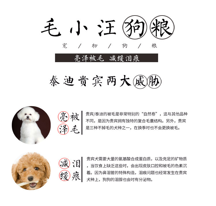 毛小汪泰迪贵宾专用 5斤农科院犬美毛挑食去泪痕膨化狗全价天然粮