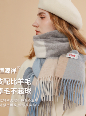 恒源祥冬季大牌送礼女款羊毛围巾