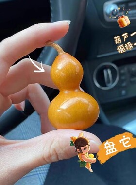 绕指柔小葫芦文玩细腰绕指柔葫芦