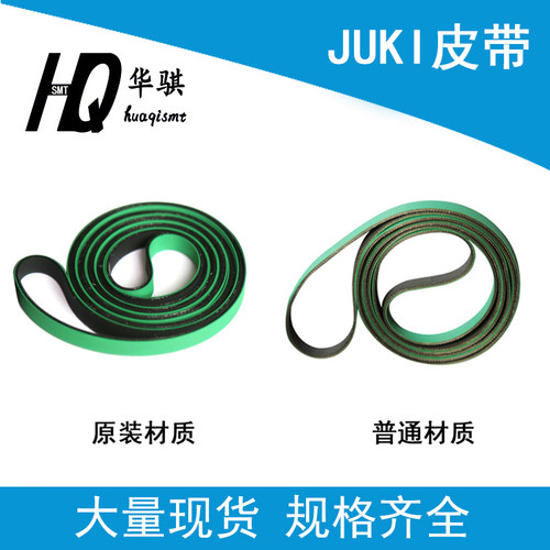 JUKI贴片机配件前中后轨道传送皮带KE2070 KE2080 FX-3 FX-3R现货 - 图2
