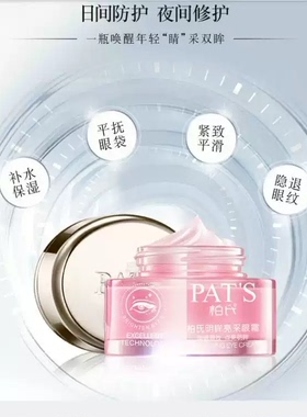 柏氏明眸亮采花漾靓采眼霜紧致淡化细纹保湿补水提亮眼周30g