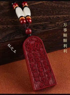 朱砂五雷号令平安护身符吊