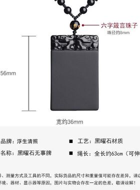 天然黑曜石貔貅平安无事牌