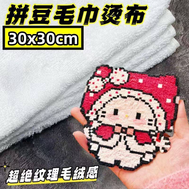 拼豆毛巾烫专用毛巾手工diy材料拼豆纹理布纯棉烘焙布助烫耐高温,淘宝优惠券,粉丝福利购,淘宝优惠卷