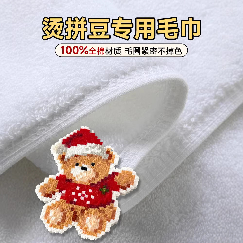 拼豆毛巾烫专用毛巾手工diy材料拼豆纹理布纯棉烘焙布助烫耐高温,淘宝优惠券,粉丝福利购,淘宝优惠卷