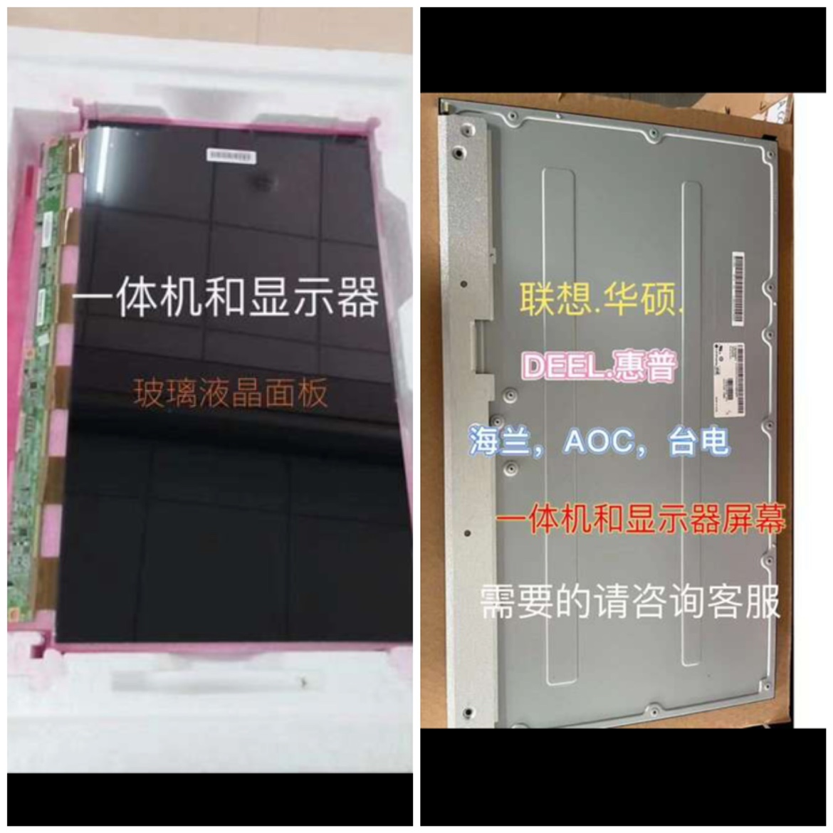 戴尔灵越AIO5491 3475 3275 7790 3277 5400 5490 5477一体机屏幕 - 图1