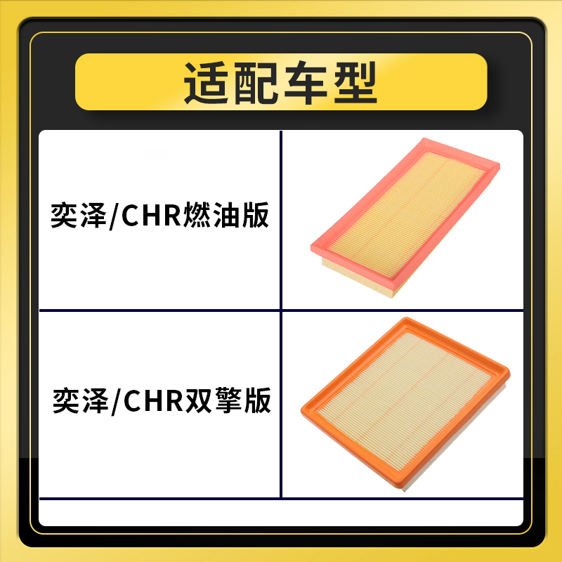 适配丰田奕泽C-HR空调空气滤芯IZOA冷气格双擎滤清器网chr空滤-图0