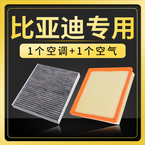 适配比亚迪空调滤芯宋max汉ev秦plusdmi唐元pro海豚海鸥f3空气格 - 图0