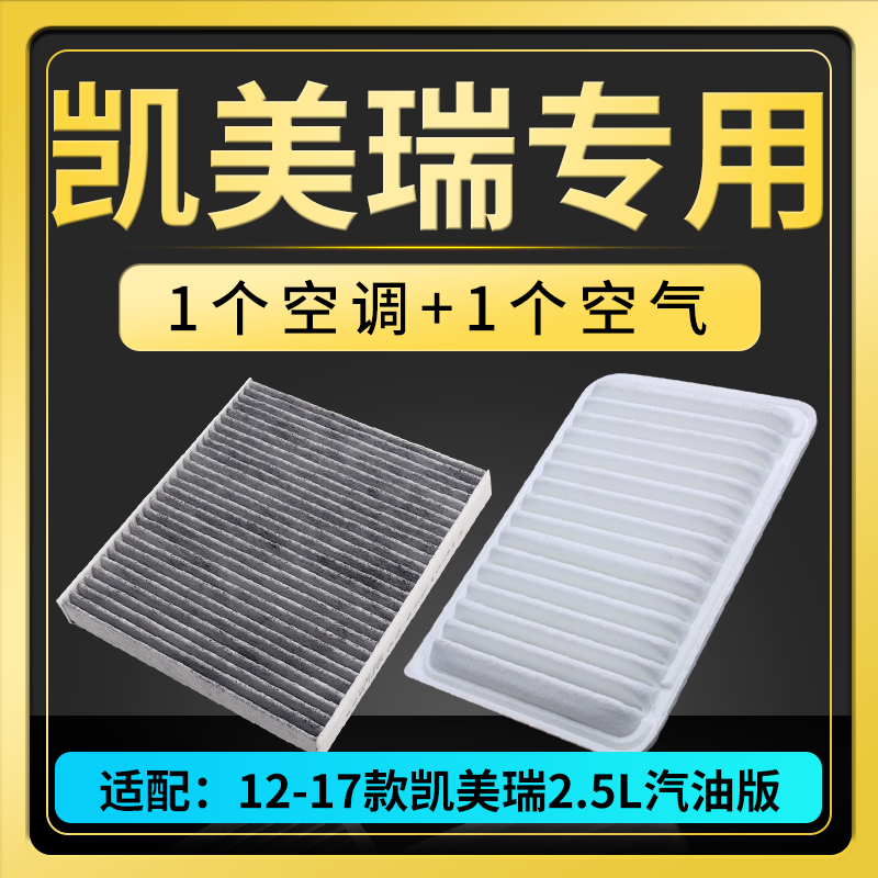 适配丰田凯美瑞空调空气滤芯2.0六七8八代2.5汽车空滤空气格23款