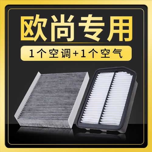 适配长安欧尚空气空调滤芯原厂升级a800 x70a a600保养滤清器空滤 - 图0