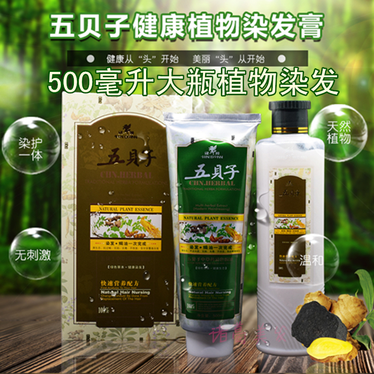 汉邦纯五贝子植物染发剂彩色自然黑纯五倍子天然染发膏霜草药正品 - 图1