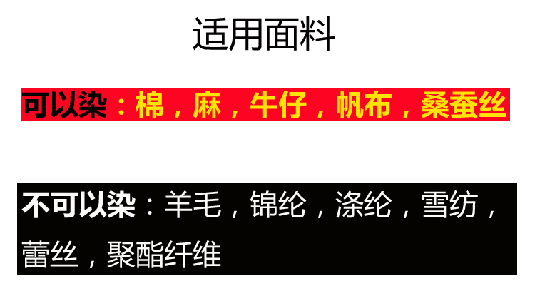 布料染色剂免煮染衣服不褪色家用染料包邮棉布棉麻 - 图2