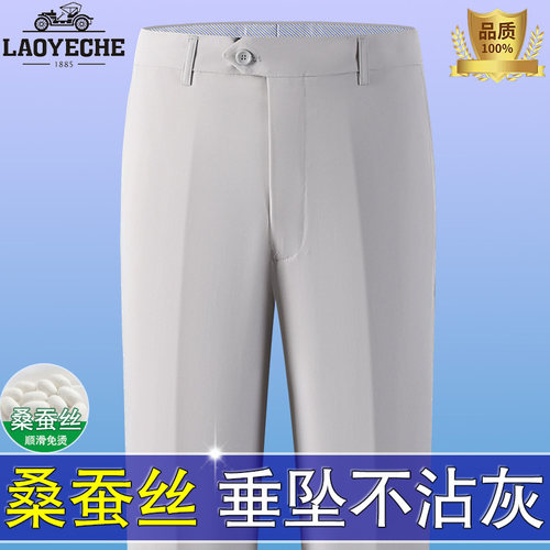 老爷车春夏薄款男士超垂桑蚕丝中年高腰宽松直筒免烫商务休闲西裤 - 图1