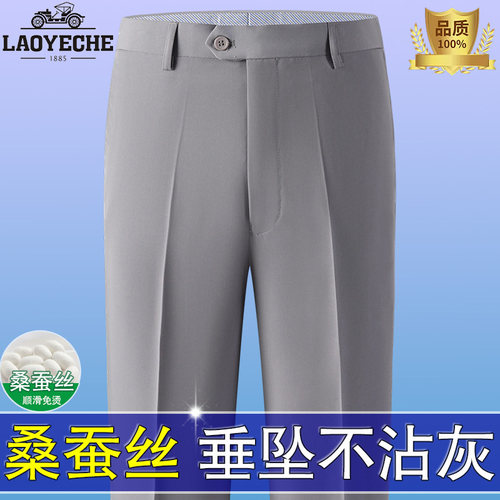 老爷车春夏薄款男士超垂桑蚕丝中年高腰宽松直筒免烫商务休闲西裤 - 图3