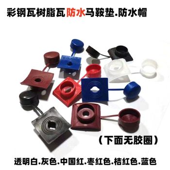 Resin tile waterproof cap ASA material drill tail wire waterproof cap color steel tile protective cap saddle pad with ວົງຢາງ