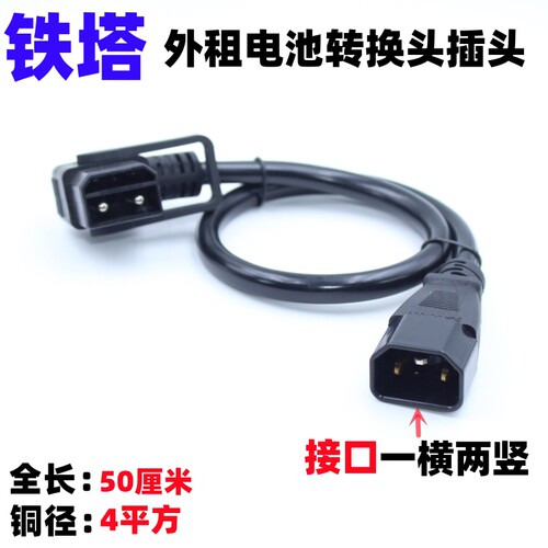 中国铁塔爱玛雅迪星恒锂电池转换线充电桩电瓶车充电器输出转接头 - 图0