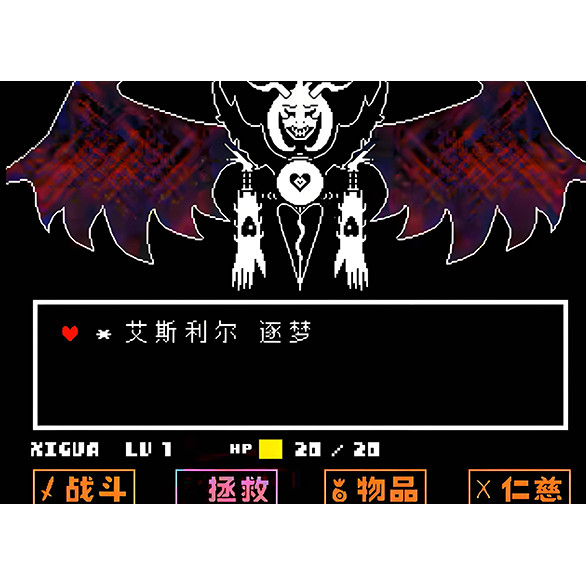 传说之下UNDERTALE中文安卓单机游戏像素风冒险RPG手游