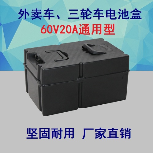 电动车电瓶盒子分体电池盒24V48V72V32AH手提铅酸塑料外壳箱三轮