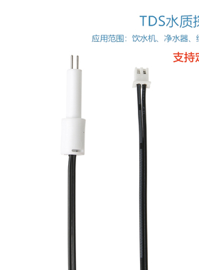 净水器TDS水质探头探针传感器高精度2分数字电导率钛合金