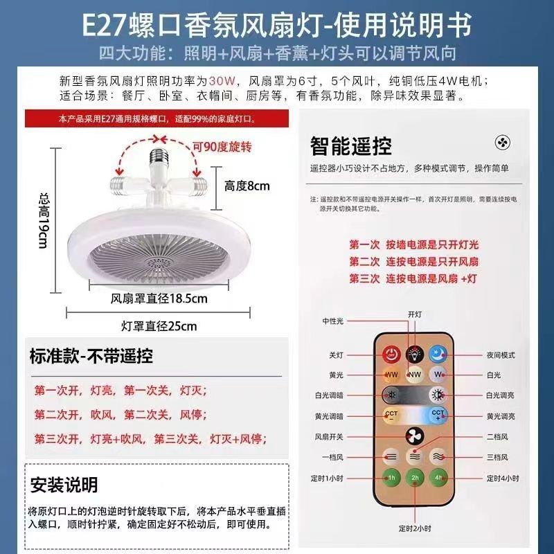 E27螺口风扇灯风扇吊灯一体220V三色变光卧室宿舍香薰迷你静音风-图2