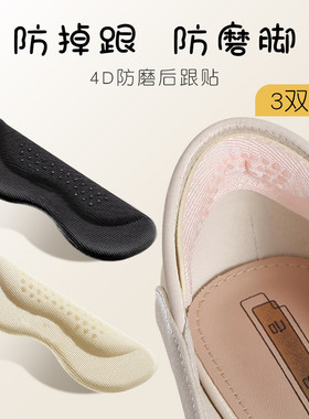 防掉跟神器防磨脚后跟贴鞋大改小