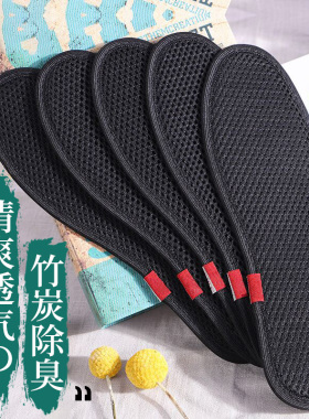 亚麻除臭留香竹炭鞋垫